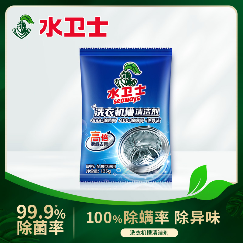 水卫士洗衣机养护液/机槽清洁剂 多规格