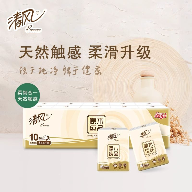 清风原木纯品3层8张/包 10包/条手帕纸单条(条装)