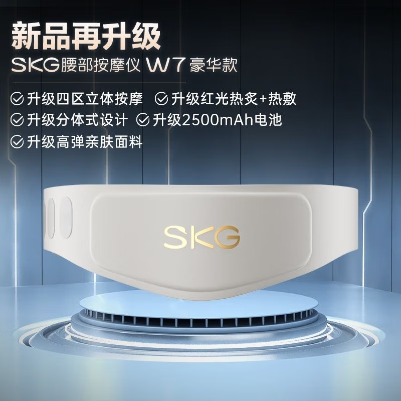 SKG腰部按摩仪W7二代豪华款月光金/子夜蓝