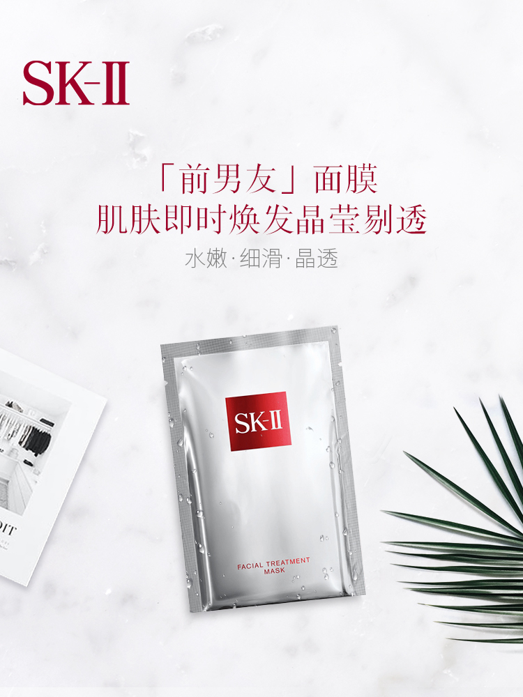 SK-II前男友面膜10片