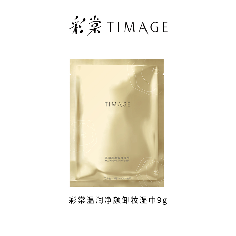 彩棠温润净颜卸妆湿巾