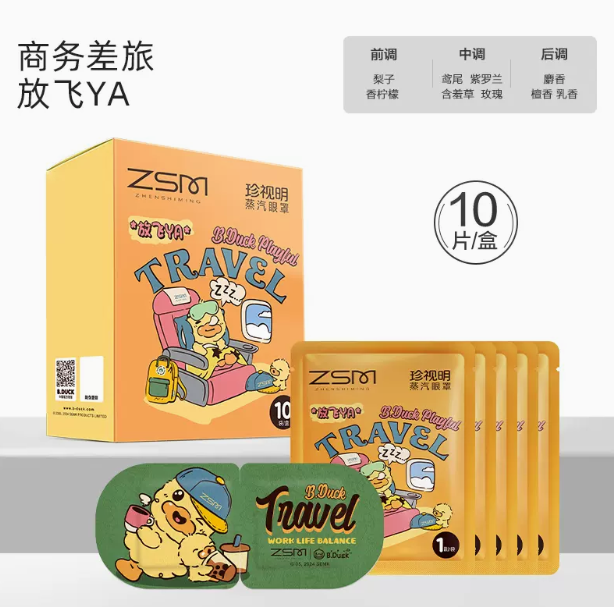 珍视明新小黄鸭系列蒸汽眼罩