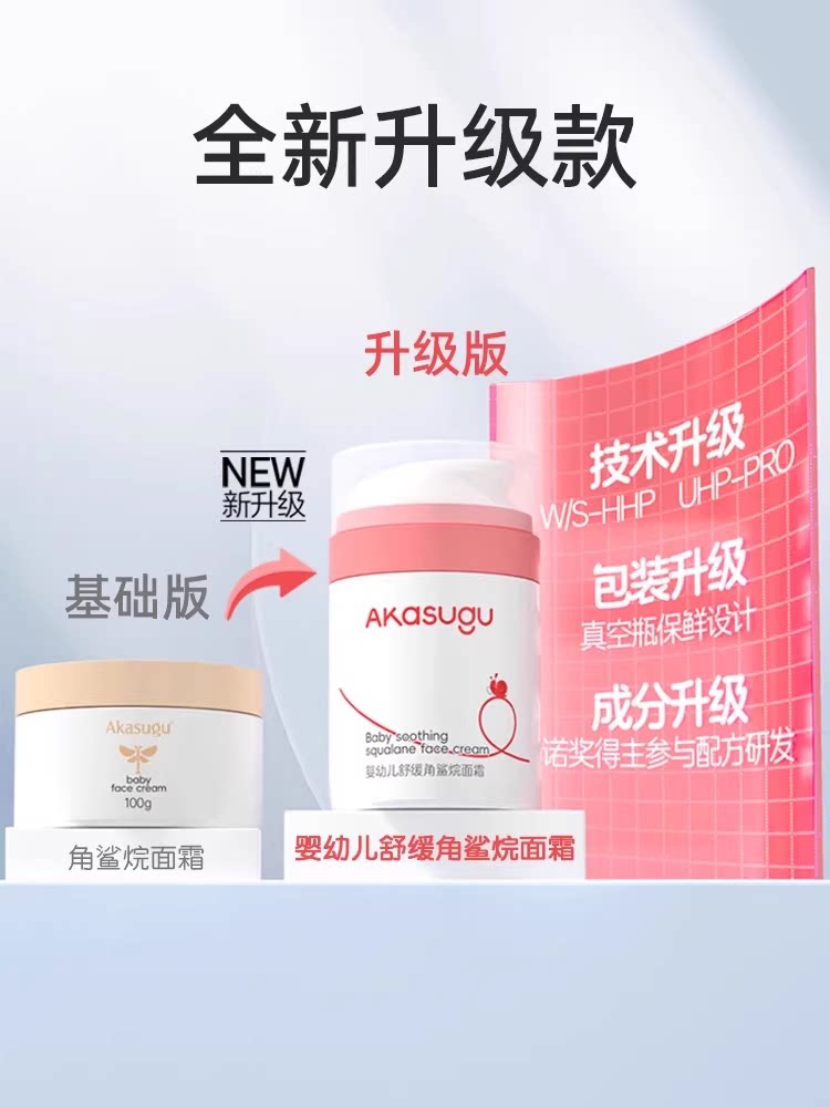 爱舒屋(akasugu)婴儿舒缓角鲨烷面霜  面霜升级款