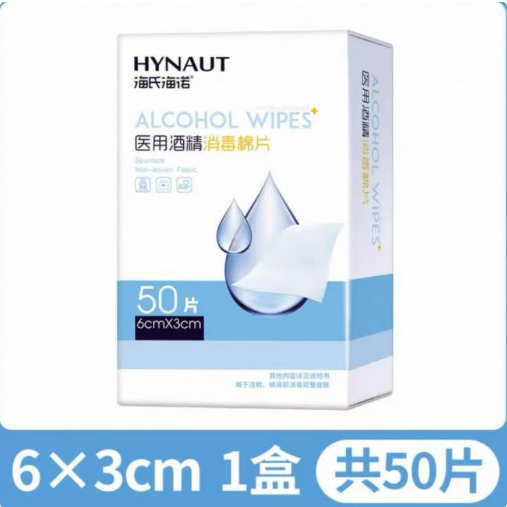 海氏海诺酒精消毒棉片6*3cm50片/盒起