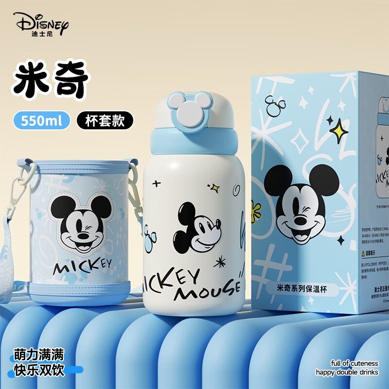 迪士尼（Disney）儿童保温杯550ml男女上学专用幼儿园316吸管杯子带杯套