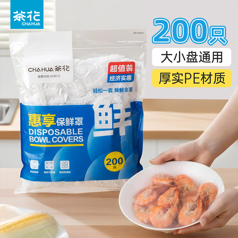 茶花  惠享保鲜置200只 多规格