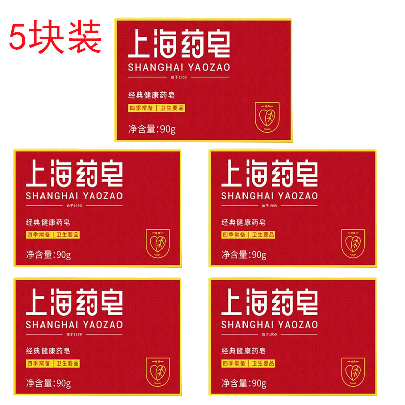 上海药皂90g洗脸香皂洁面洗澡沐浴全身脸部清洁正品家庭装实惠装