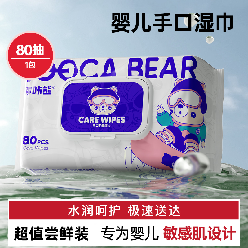 嘟咔熊 手口屁湿巾 80抽1包 家庭实惠装 手口专用湿巾纸 无酒精 婴童可用