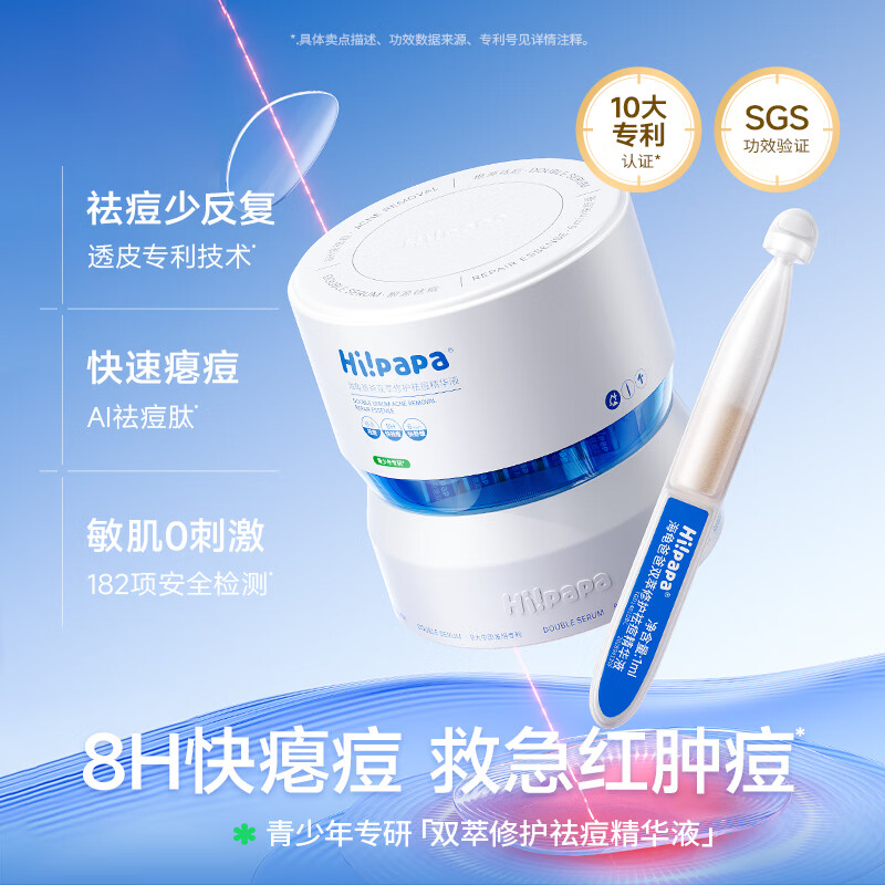 海龟爸爸祛痘精华液1ml*30ml  赠品祛痘精华液5ml
