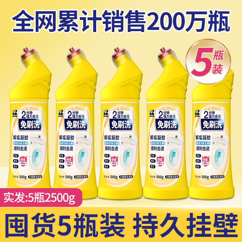 柠檬白倍极马桶解垢凝胶5瓶 