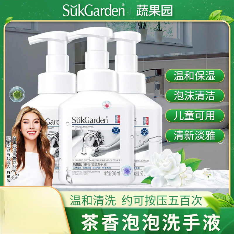 SukGarden蔬果园茶香泡泡洗手液-500ml