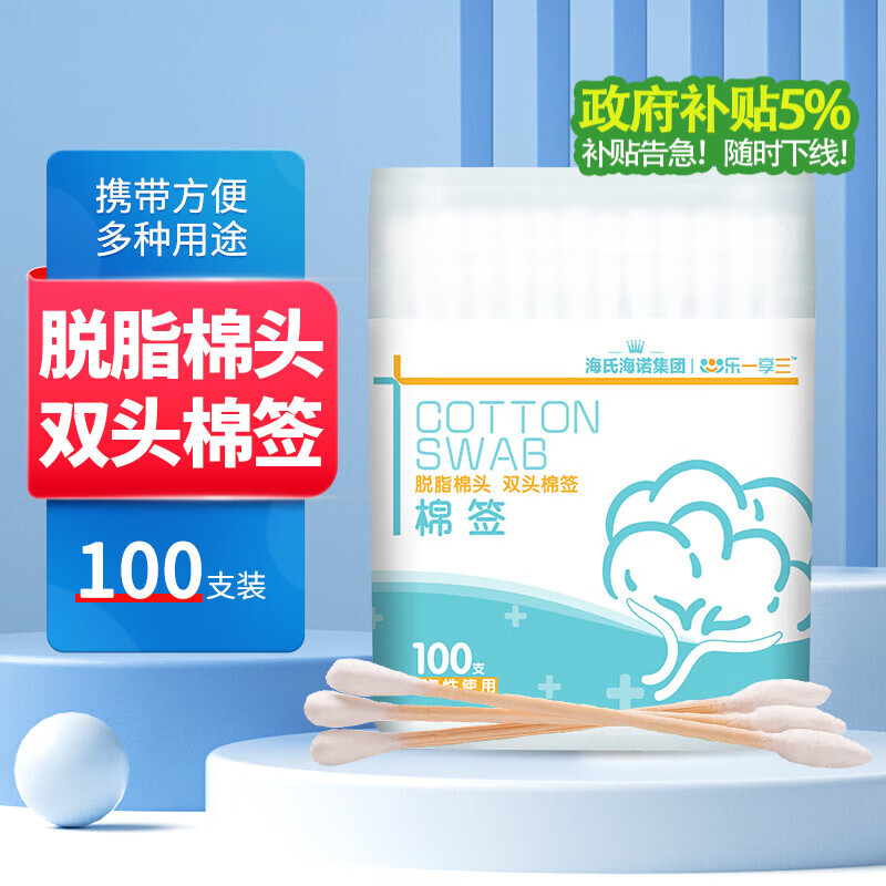 海氏海诺乐一享三 脱脂双头棉签 8cm100支/罐 尖圆双头竹棒 多规格
