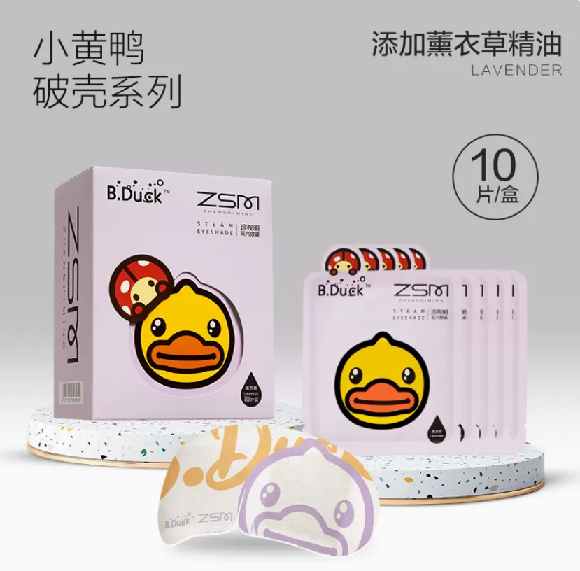 珍视明小黄鸭小破壳系列蒸汽眼罩