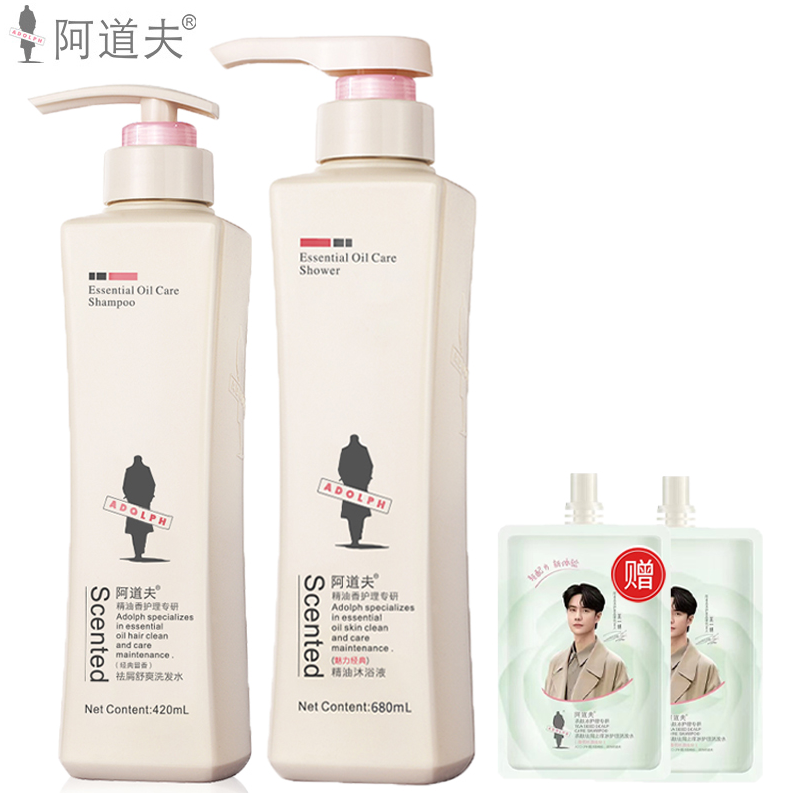 阿道夫精油香氛洗沐套组沐浴露680ml 去屑洗发水420ml 沐浴露50ml*2留香