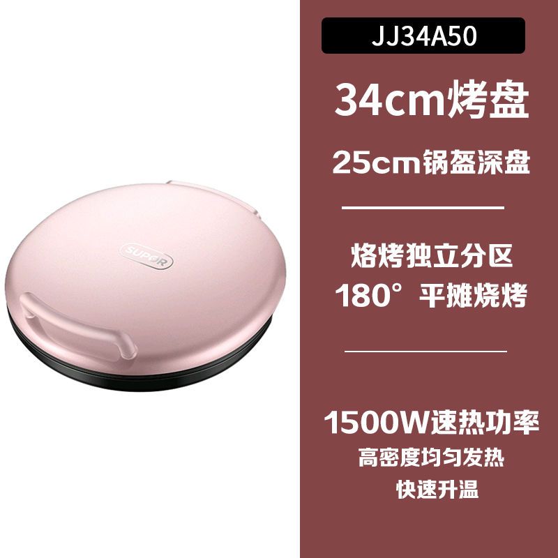 苏泊尔(SUPOR)ZMD安心系列 煎烤机 机械型 深烤盘系列 双面加热薄煎烤机烙饼锅 JJ34A50