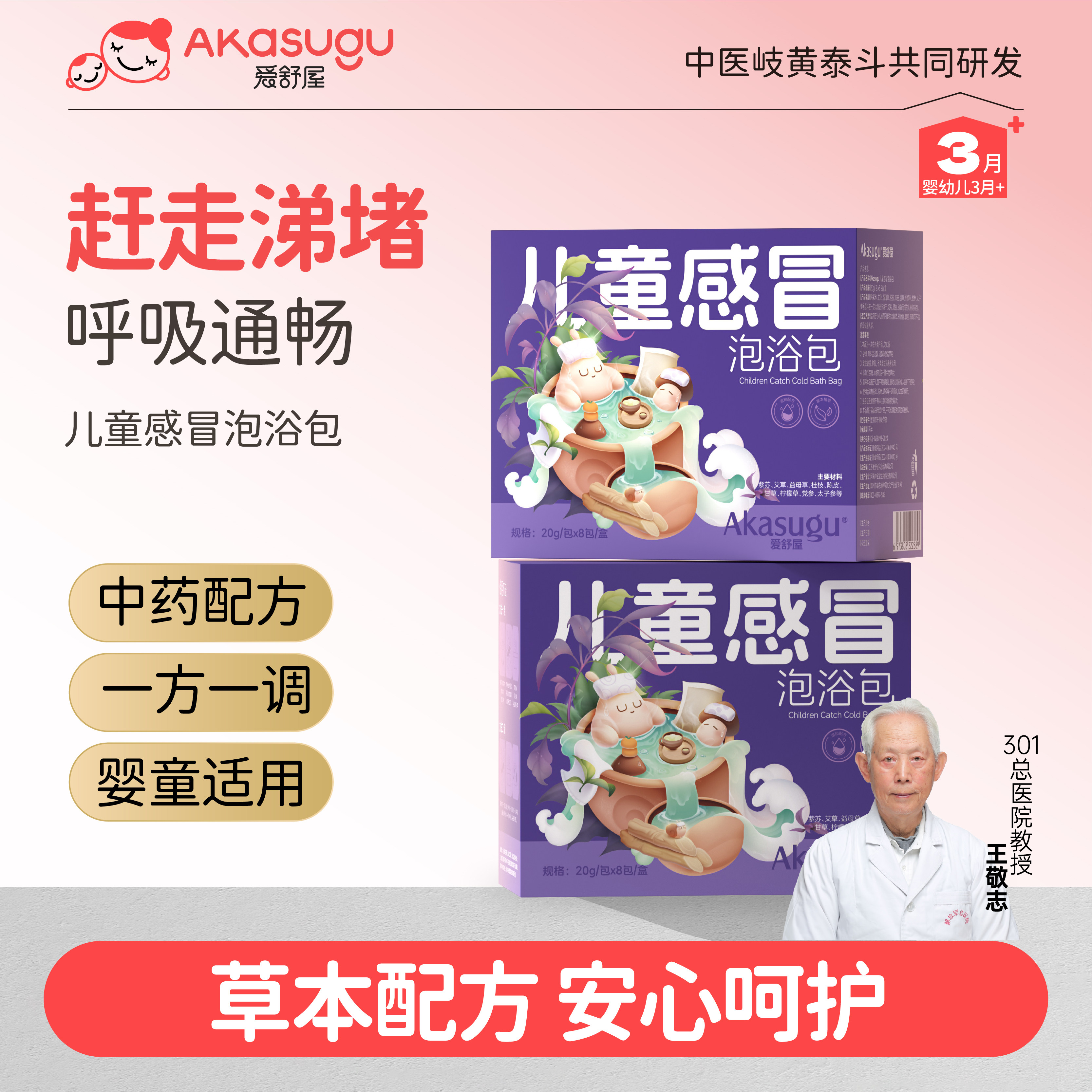 爱舒屋(akasugu)儿童泡浴包艾草泡澡包中药泡澡包