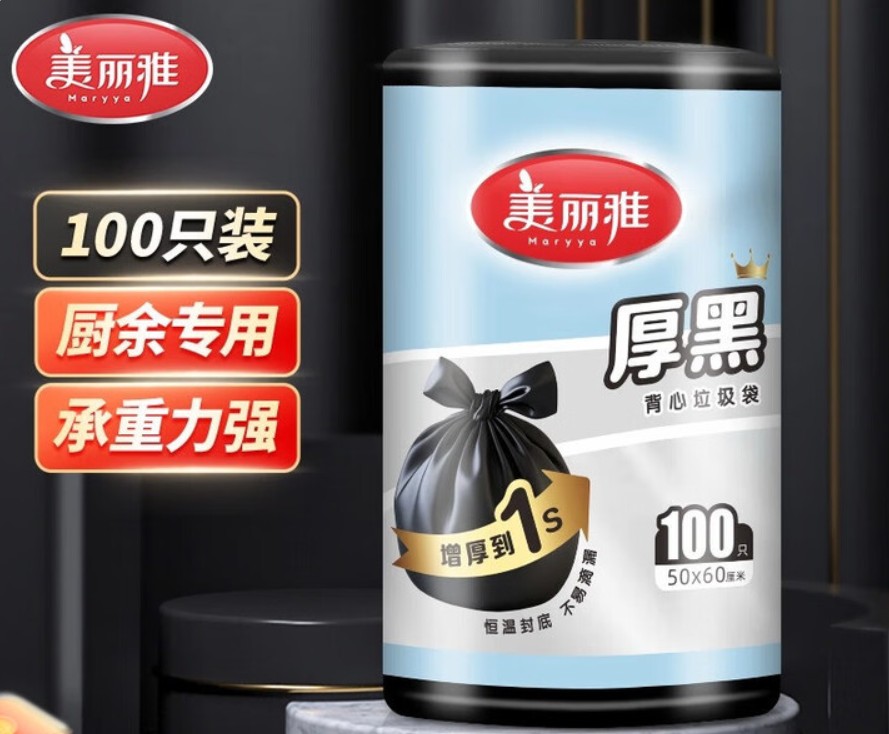 美丽雅背心垃圾袋50*60*100只入 黑色