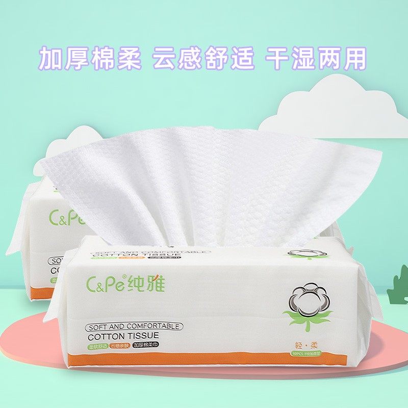 纯雅抽式绵柔巾婴儿加大加厚洗脸巾干湿两用一次性洁面巾60抽200*180 60抽*1包