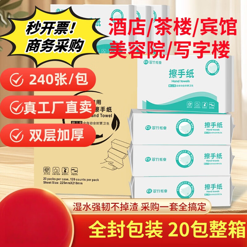 翠竹厨房商务擦手纸 2层120抽*10包L码吸水吸油整箱干手抹手纸 10包