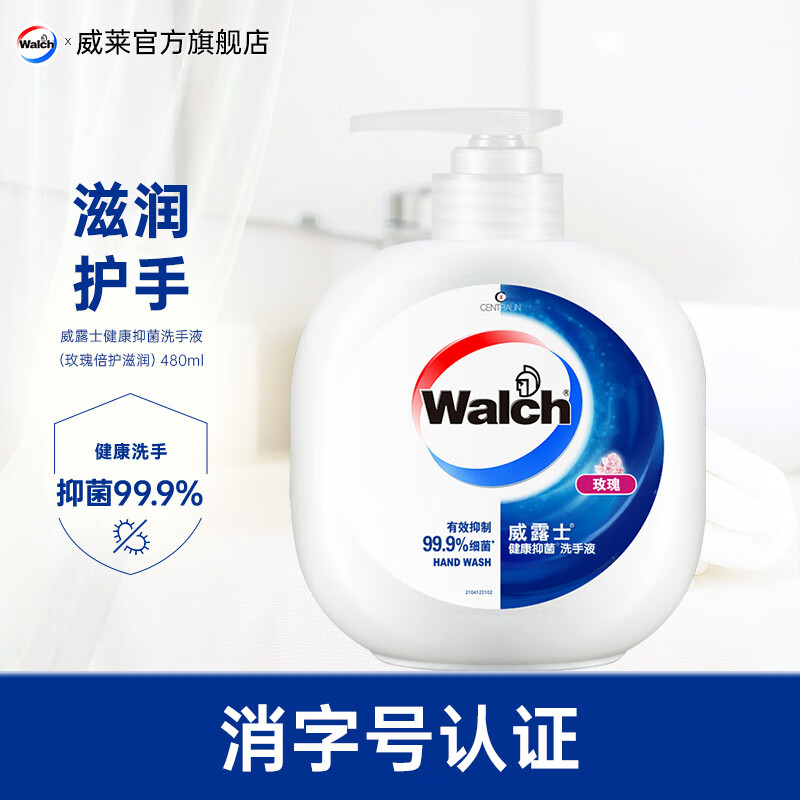 威露士健康抑菌洗手液倍护滋润480ml(玫瑰)2瓶
