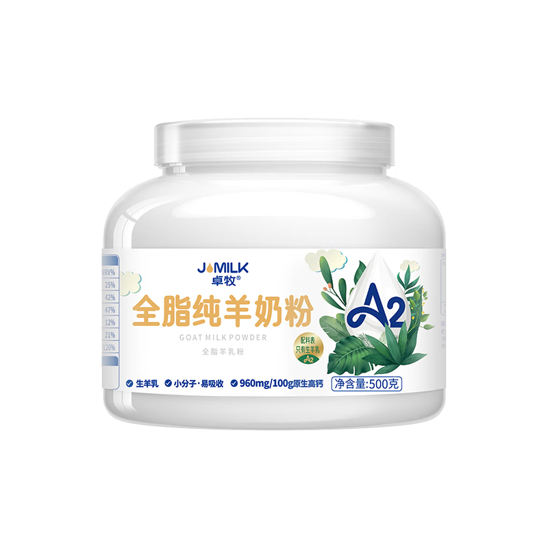 卓牧 A2全脂纯羊奶粉500g
