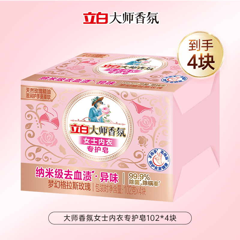 大师香氛女士内衣专护皂102g*4块