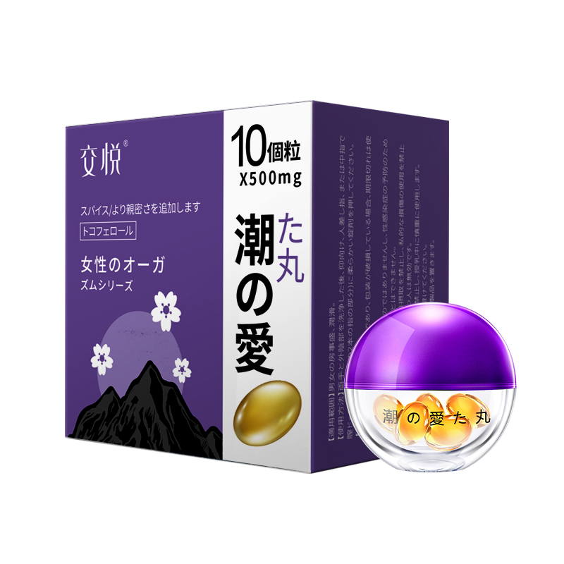 交悦 蛋蛋涨潮丸10粒装/盒