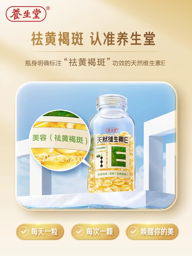 养生堂天然VE200粒