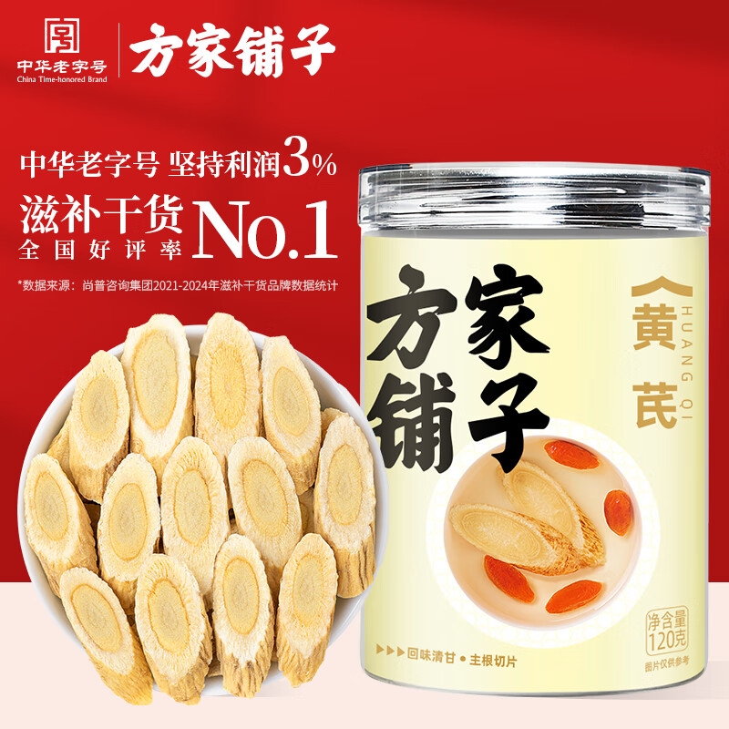 【方家铺子】FZ-黄芪120g/瓶装