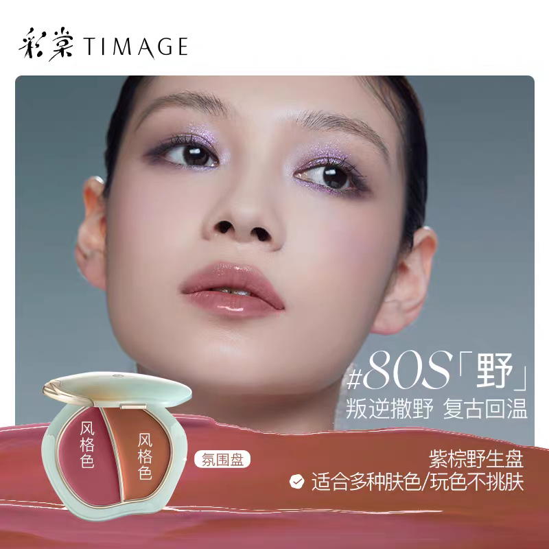 彩棠踏浪静水澜光双色腮红膏