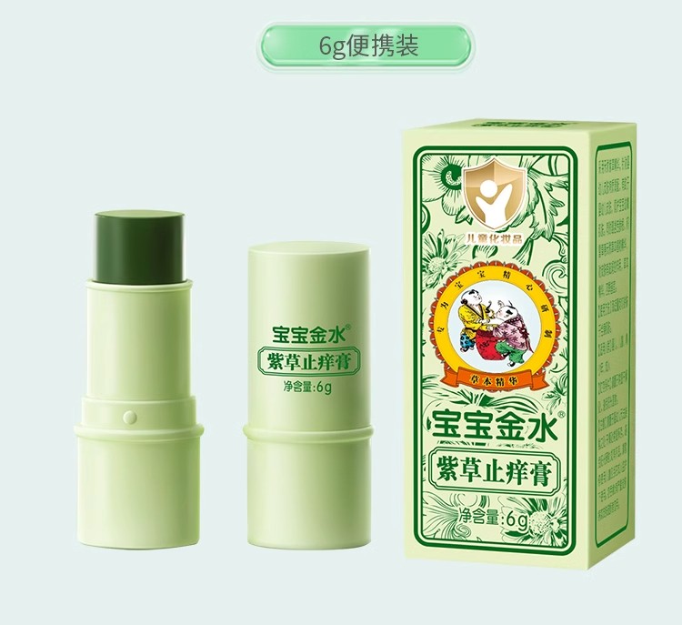 宝宝金水紫草止痒膏套装