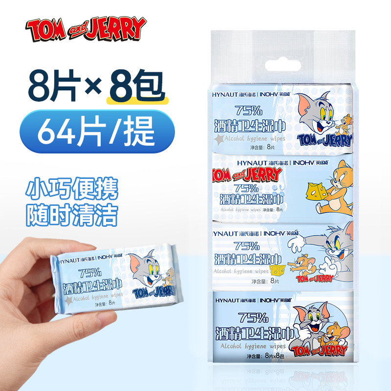 海氏海诺迷你酒精湿巾 多款式