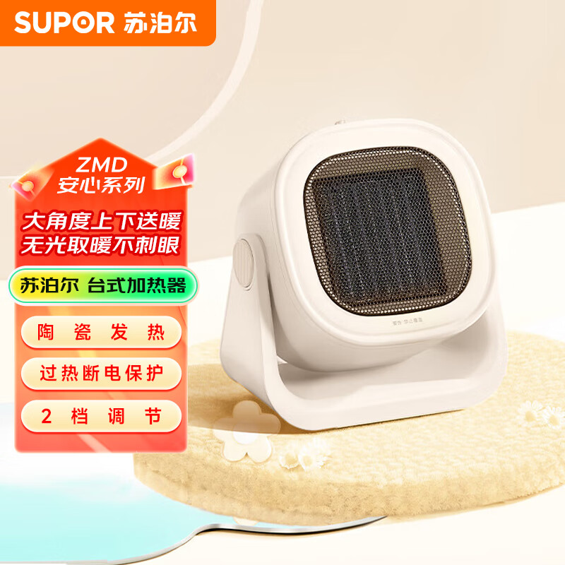 苏泊尔（SUPOR）ZMD安心系列 轻音小型热风机电暖器家用迷你便携电暖气节能台式加热器SHW-PC81A-15