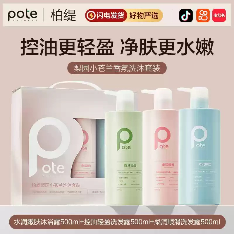 柏提小苍兰香氛洗洗沐套装 小苍兰水润嫩肤沐浴露500ml 小苍兰柔润顺滑洗发露500ml 小苍兰控油轻盈洗发露500ml   1500ml/套