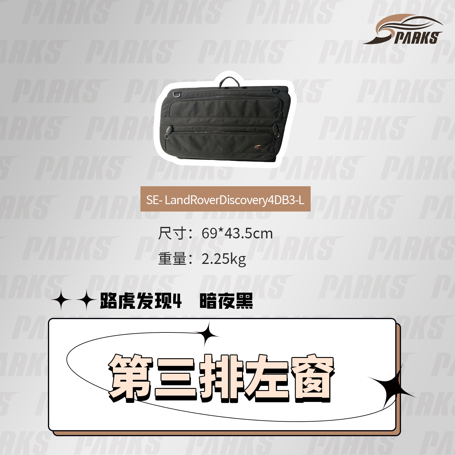 斯巴克Sparks Eagle 路虎发现4窗户收纳包露营车旅行包房车配件