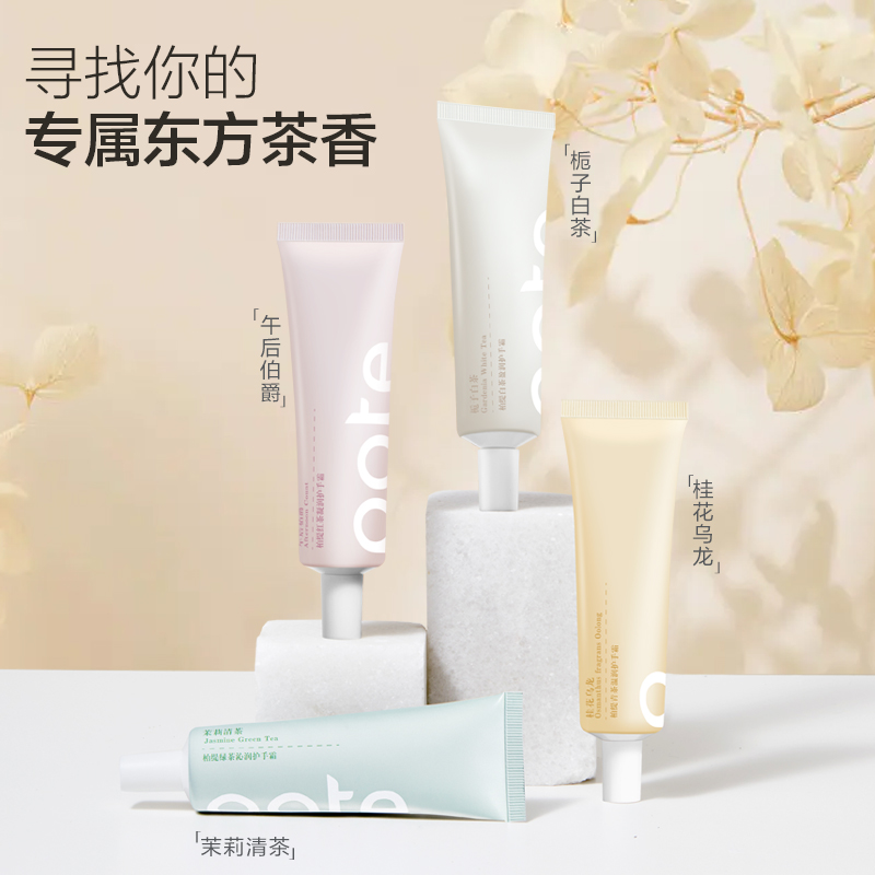 柏缇东方花茶系列护手霜50g/瓶