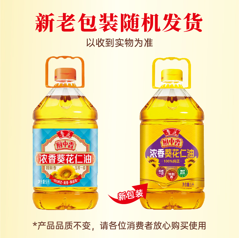 鲁花厨中香浓香葵花仁油5L