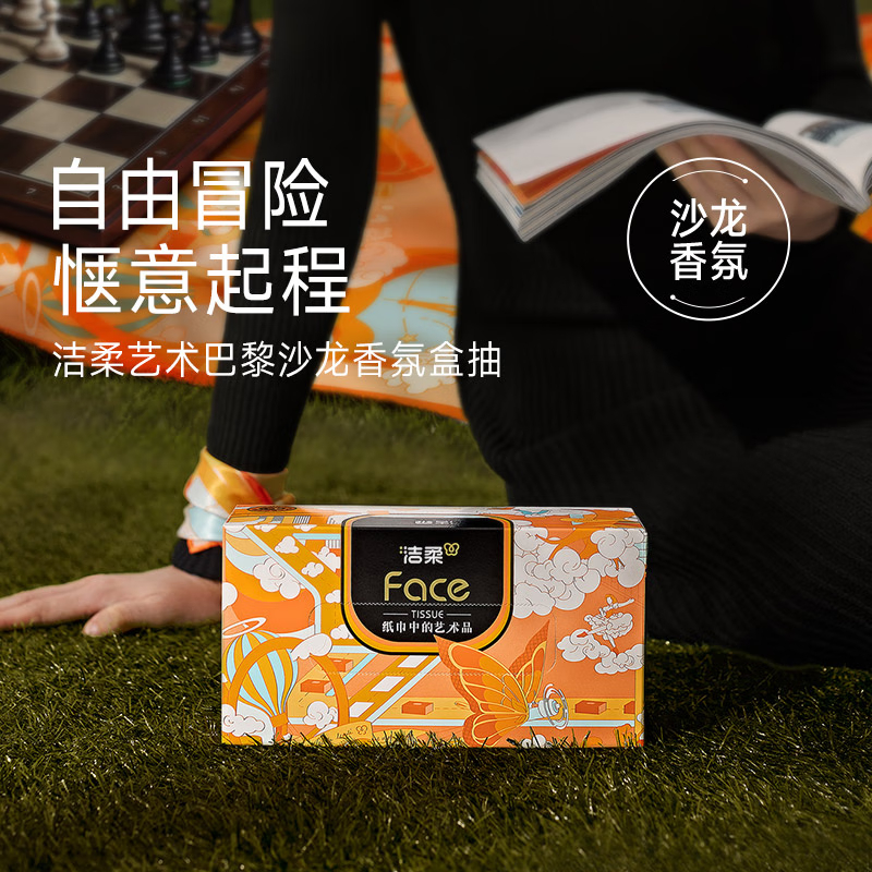 洁柔牌纸面巾(艺术巴黎沙龙香氛盒抽)4层90抽8盒装 BH210-08E