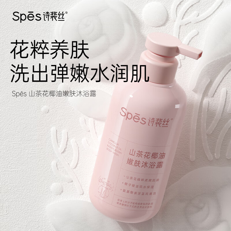 Spēs诗裴丝山茶花椰油嫩肤沐浴露500ml*2瓶