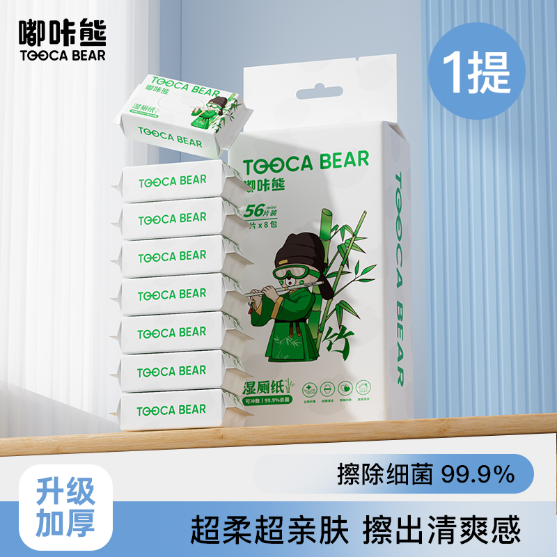 嘟咔熊 便携款湿厕纸 擦屁屁湿巾 女生必备 外出必备  7抽8包 /提