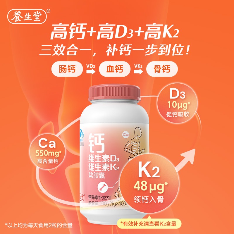钙维生素D3维生素K2软胶囊120粒