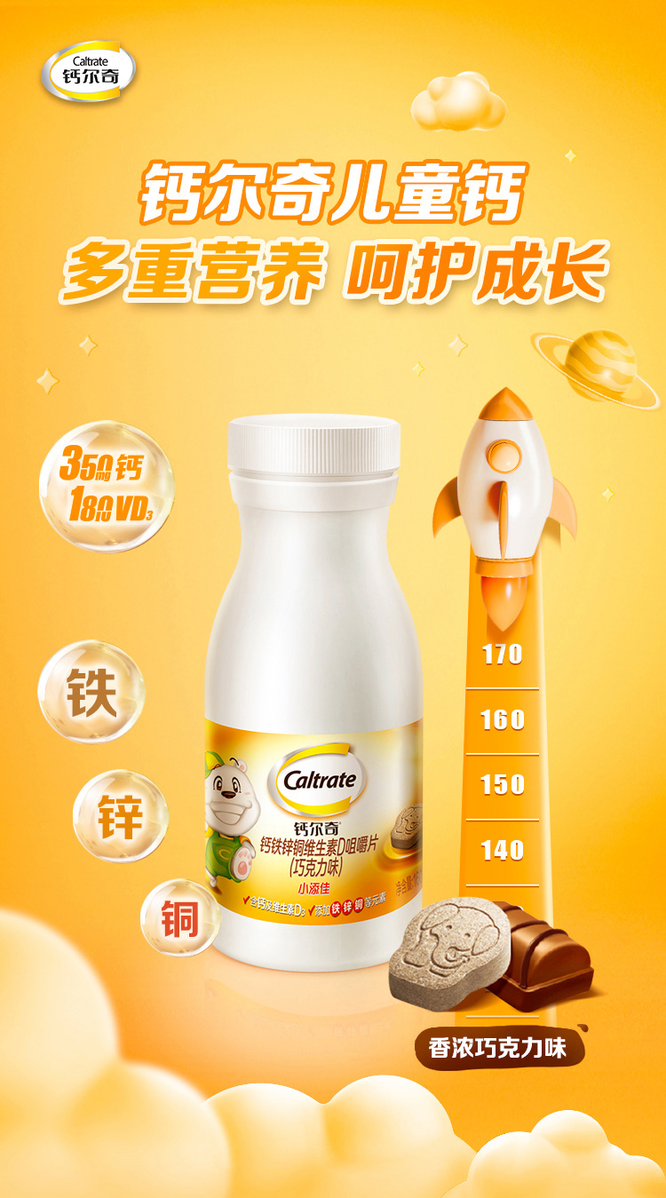 钙尔奇小添佳咀嚼片（巧克力味） 50粒药店装