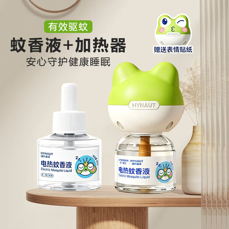 海氏海诺乐一享三 电热蚊香液加热器