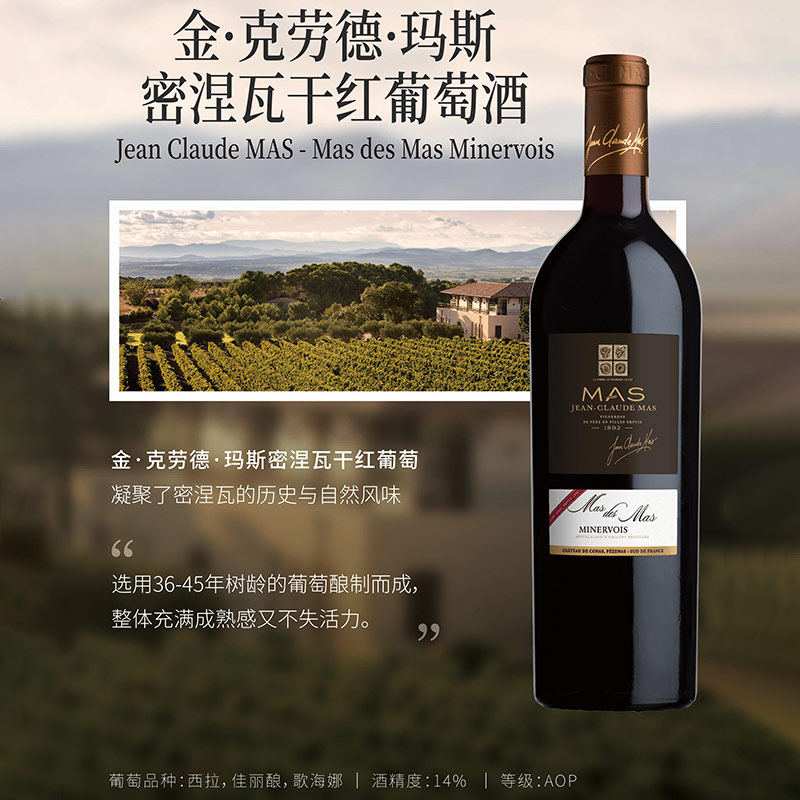 金.克劳德.玛斯西拉干红葡萄酒