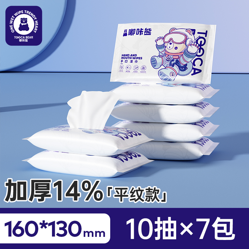 嘟咔熊 便携款 手口湿巾 太空系列 10抽7包  无酒精