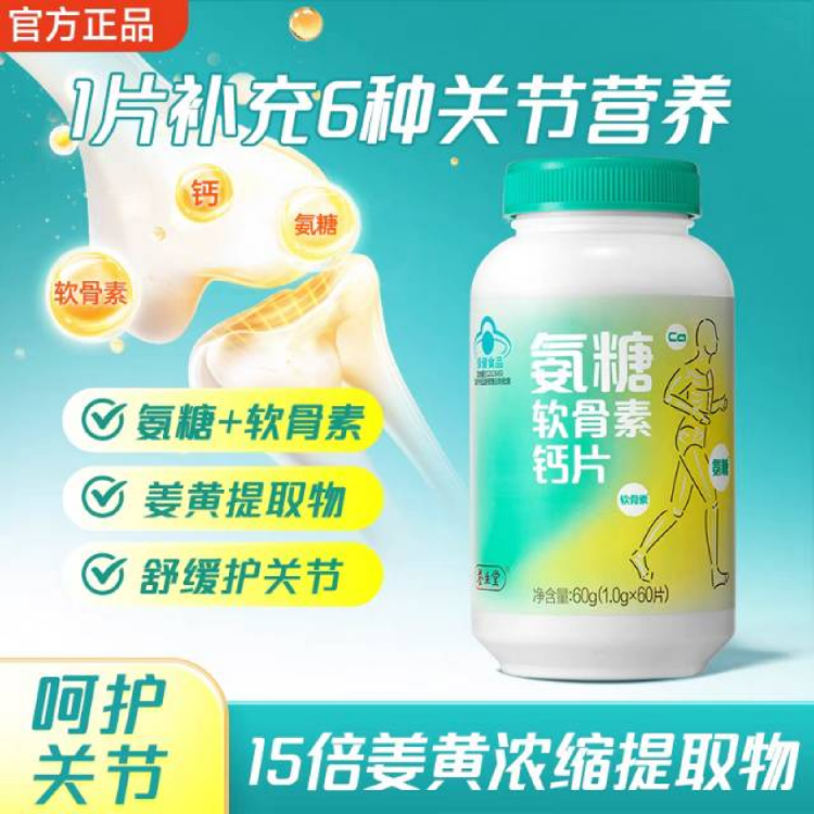 养生堂氨糖软骨素钙片	180片/瓶