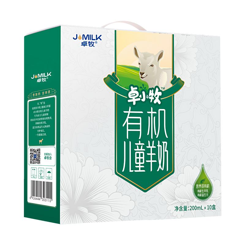 卓牧 有机儿童羊奶200ml*10盒