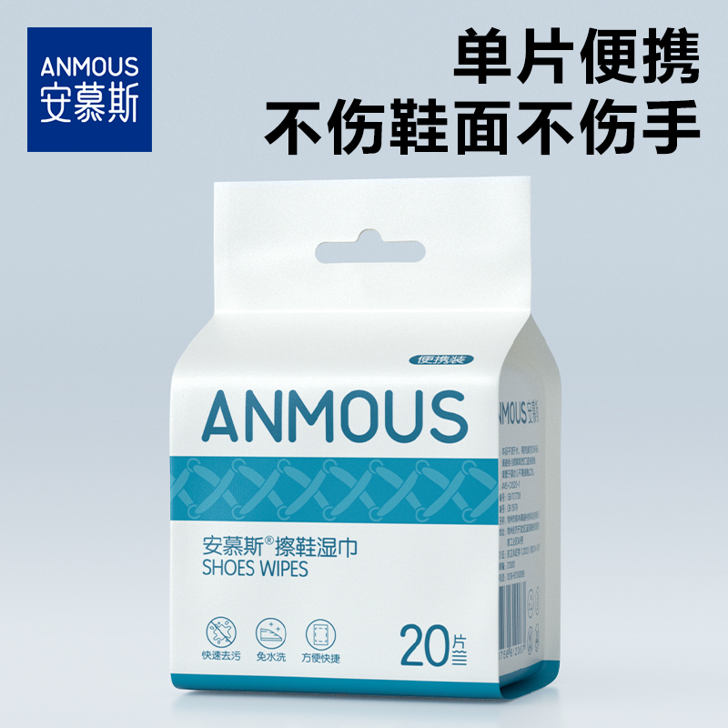 安慕斯擦鞋湿巾