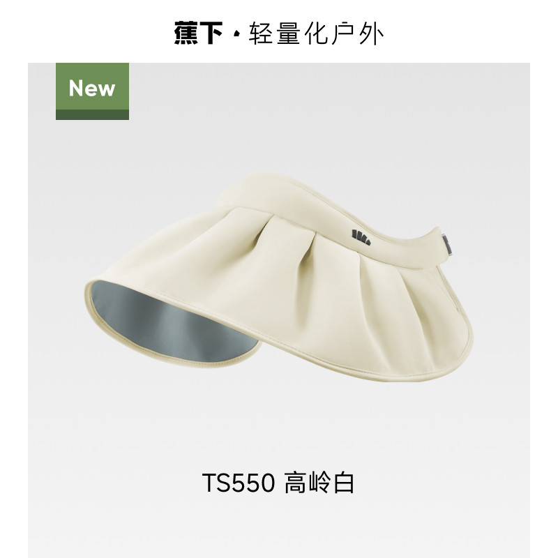 蕉下女士贝壳防晒帽TS550
