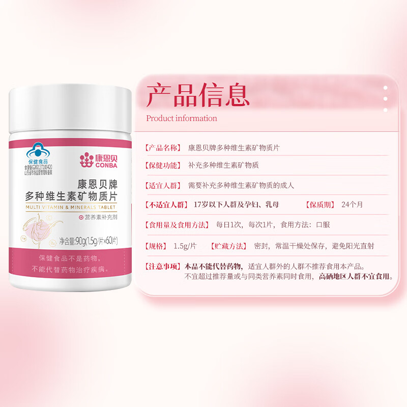 康恩贝牌多维矿物质片女士-多维